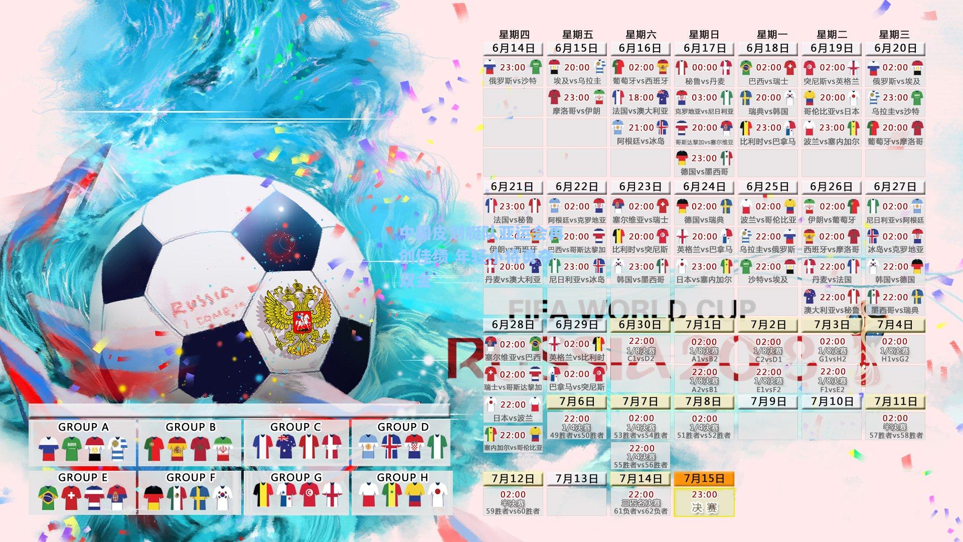 中国皮划艇队亚运会再创佳绩 年轻小将勇夺双金