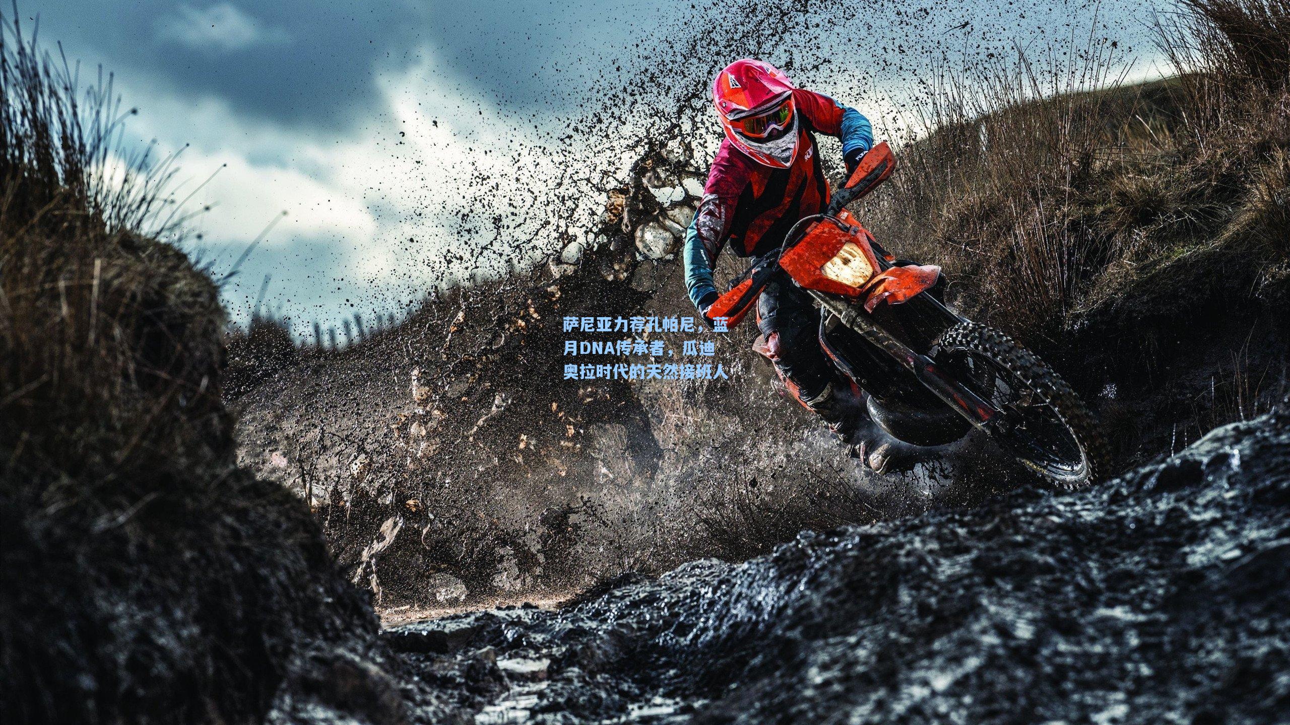 萨尼亚力荐孔帕尼,蓝月DNA传承者,瓜迪奥拉时代的天然接班人