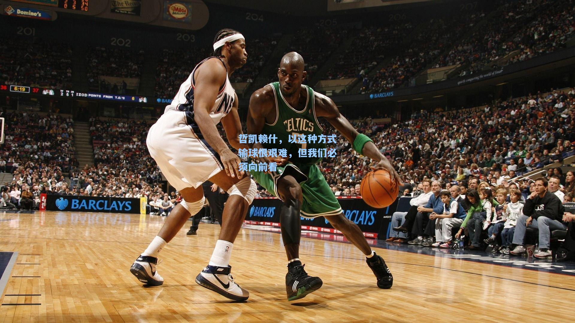 哲凯赖什，以这种方式输球很艰难，但我们必须向前看