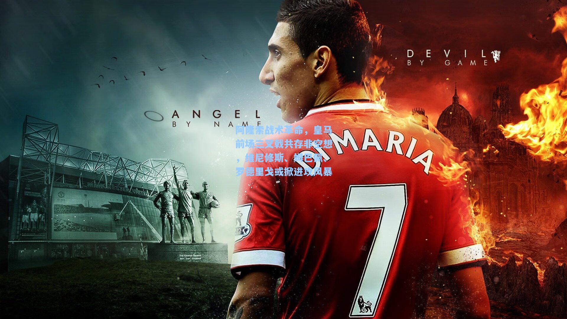 阿隆索战术革命,皇马前场三叉戟共存非空想,维尼修斯、姆巴佩、罗德里戈或掀进攻风暴