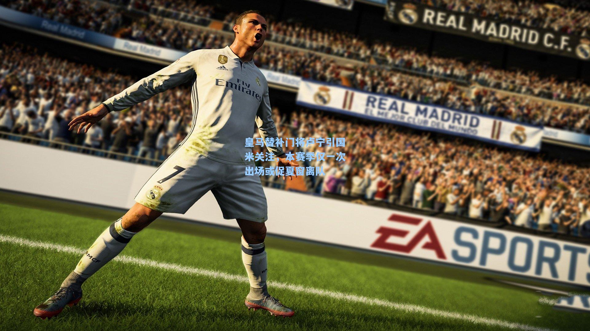 皇马替补门将卢宁引国米关注，本赛季仅一次出场或促夏窗离队