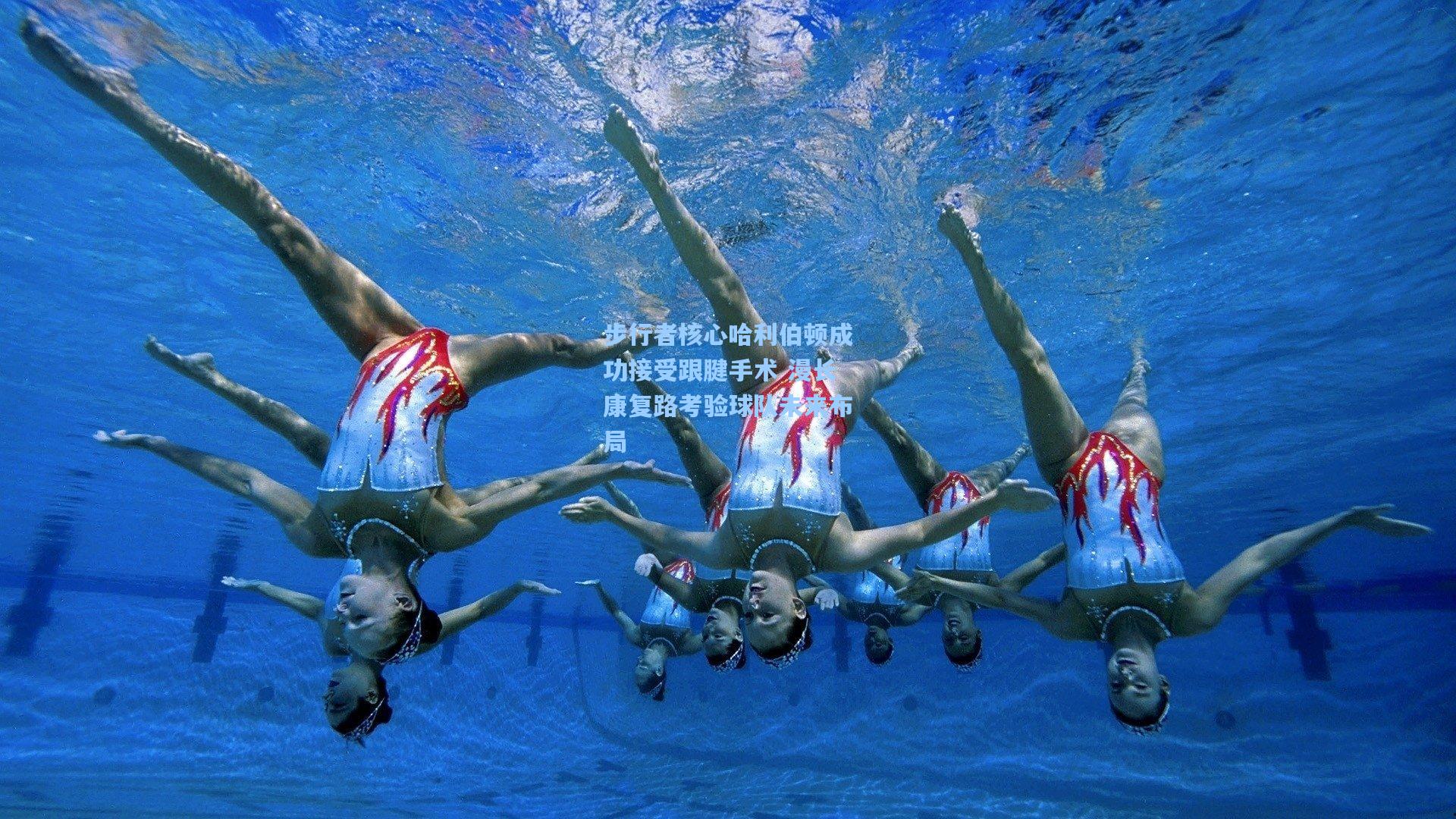 步行者核心哈利伯顿成功接受跟腱手术 漫长康复路考验球队未来布局