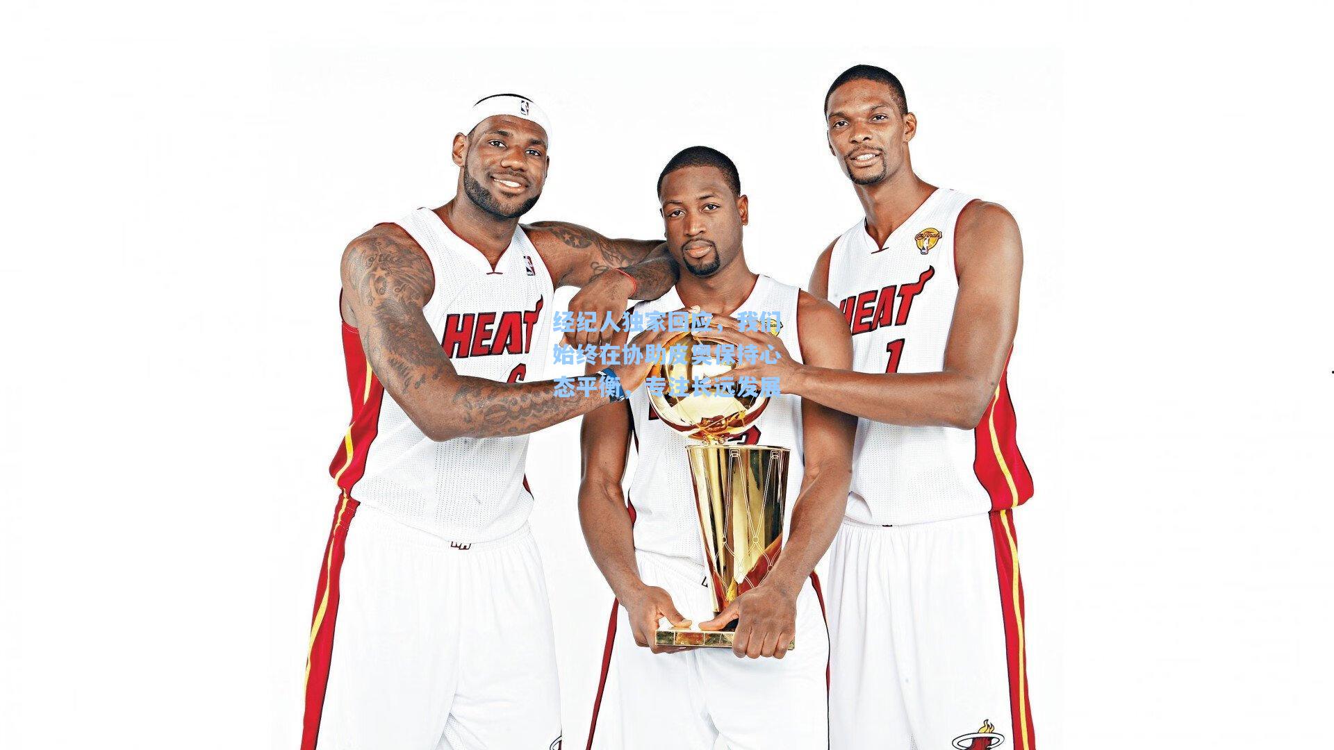 经纪人独家回应，我们始终在协助皮奥保持心态平衡，专注长远发展