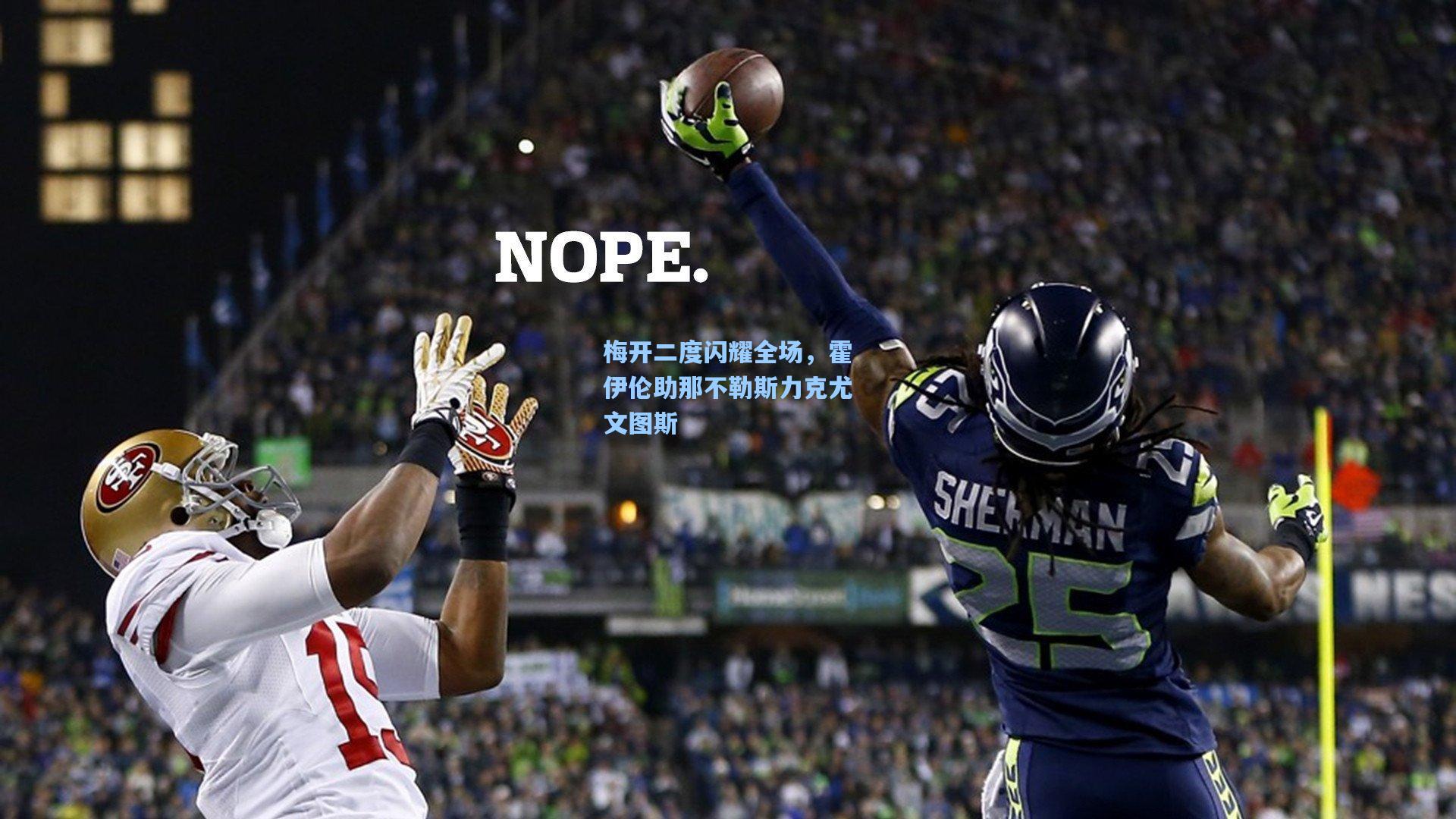 梅开二度闪耀全场，霍伊伦助那不勒斯力克尤文图斯